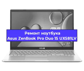 Ремонт ноутбуков Asus ZenBook Pro Duo 15 UX581LV в Краснодаре